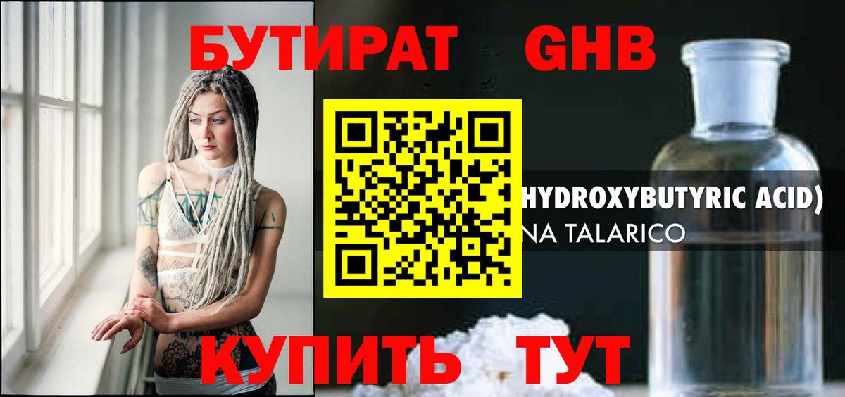 Чита  БУТИРАТ  Вход с VPN  БУТИРАТ жидкий экстази 