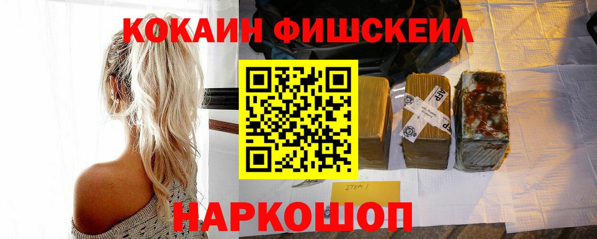 КОКАИН Fish Scale  Вход с VPN  Чита 