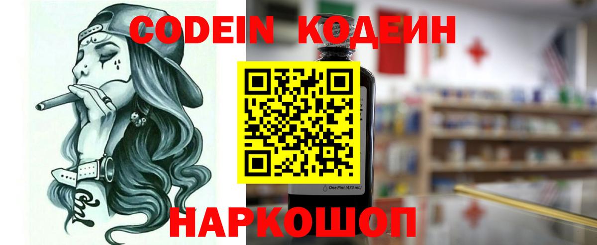 Кодеиновый сироп Lean Purple Drank Чита