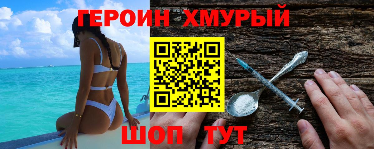 ГЕРОИН Heroin Чита