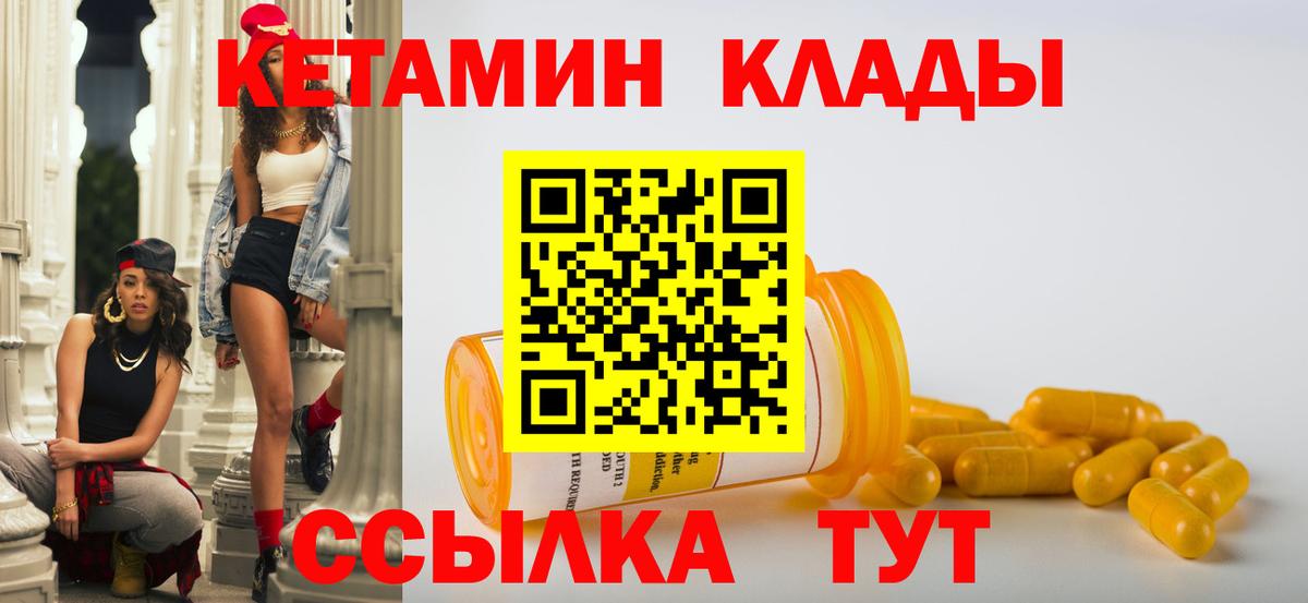 КЕТАМИН ketamine  Вход с VPN  Чита 