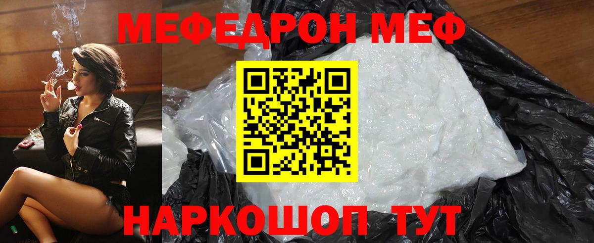 Мефедрон кристаллы Чита
