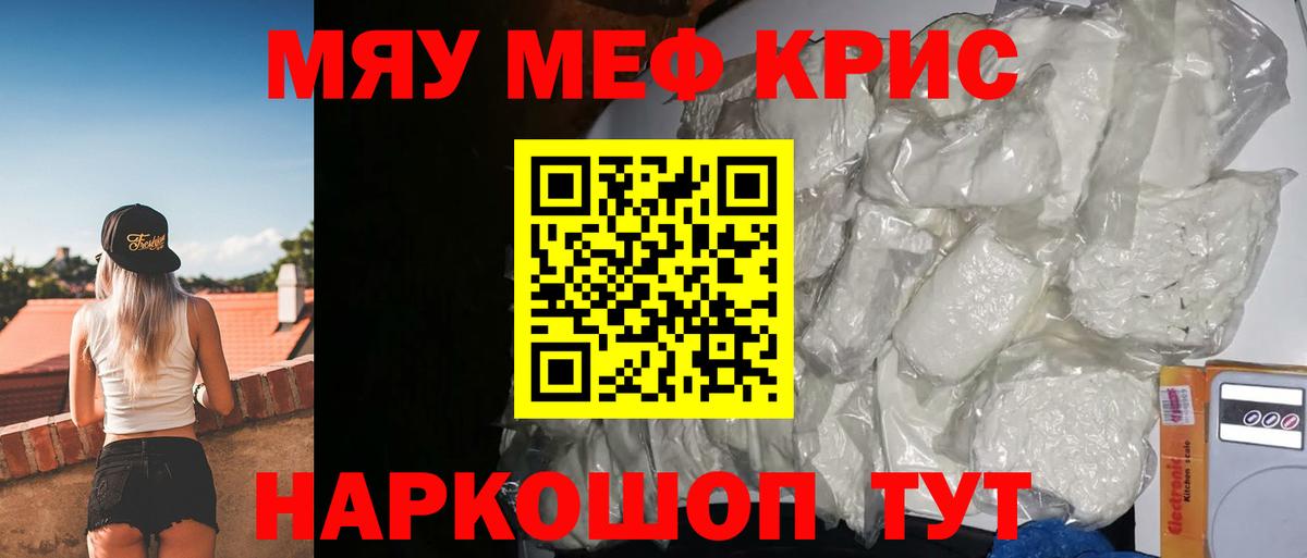 купить закладку  Меф  Чита  Вход с VPN  МЯУ-МЯУ кристаллы  Меф мяу мяу 